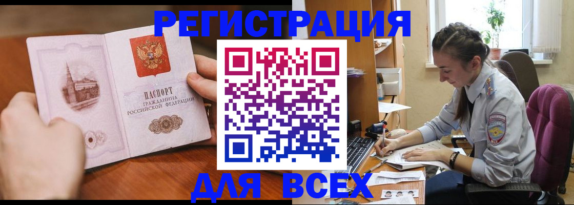 временная регистрация в Невеле